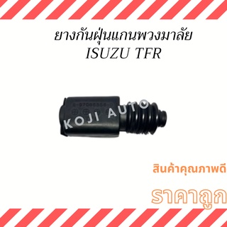 ยางกันฝุ่นแกนพวงมาลัย Isuzu TFR