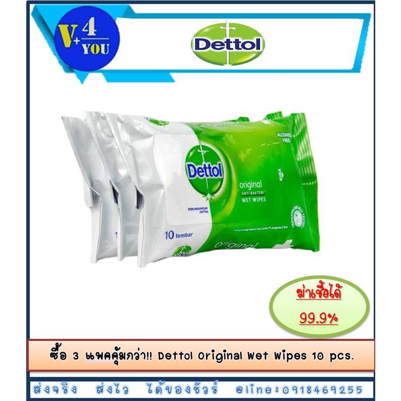Dettol Original Wet Wipes ทิชชู่เปียกอนามัย 1 ห่อ (p1)