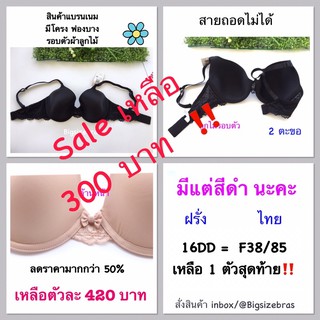 F38/85 สีดำ เสื้อในสาวอวบ