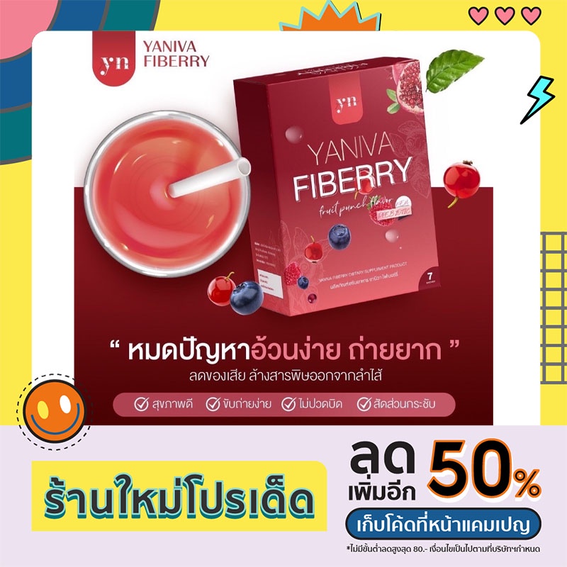 YANIVA FIBERRY ไฟเบอรี่