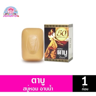 ตาบู TABU สบู่หอม อาบน้ำ ขนาด 90กรัม