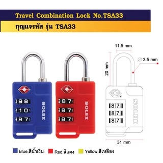 SOLEX กุญแจคล้องล็อคกระเป๋า รุ่น TSA 33 (กุญแจรหัส)