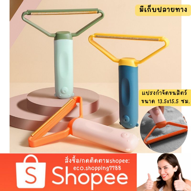 พร้อมส่ง แปรงรูดขนสัตว์ ที่รูดขนแมว แปรงทำความสะอาดพรม hair removal brush