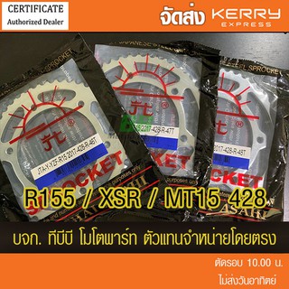 สเตอร์หลัง  R155 (R15 All new 2017 ขึ้นไป), XSR155,MT15  428 พระอาทิตย์(❌R15 ไฟธรรมดา/M-SLAZ ใส่ไม่ได้❌) ส่ง KERRY