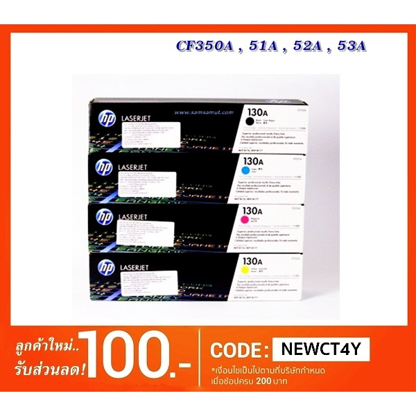 Original HP (130A) CF350A,CF351A,CF352A,CF353A หมึกแท้ชุดสี m153,m176,m177,m177fw