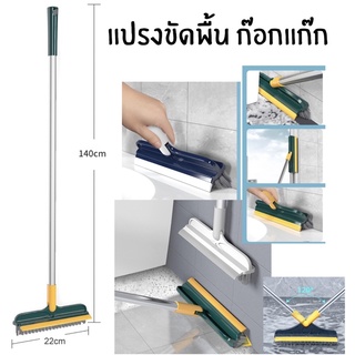 แปรงขัดพื้น  2IN1 ปรับยาว140cm.