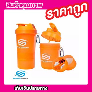 กระบอกเชคเกอร์ กระบอกเชคเวย์โปรตีน Smartshake กระบอกเชค แก้วเชคโปรตีน แก้วเชค คละสี T0743