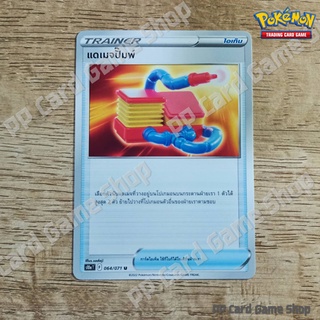 แดเมจปั๊มพ์ (S10a T F 064/071 U/SD) ไอเท็ม ชุดอันธการลวงตา การ์ดโปเกมอน (Pokemon Trading Card Game) ภาษาไทย