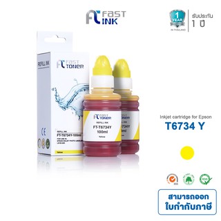 ส่งฟรี!! Fast Ink หมึกเติมเทียบเท่า Epson T6734 Y สีเหลือง (แพ็คคู่) For Epson L800/ 805/ 850/ 1800 (Tank)