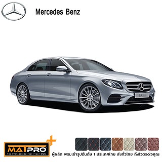 พรมปูพื้นเข้ารูป 5D Premium Fitted Leather Car Mats สำหรับรถรุ่น BENZ E220D (w213) หรือ E350 เต็มคัน + ถาดท้าย