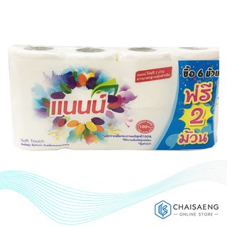 (แถมฟรี 2 ม้วน) Nann Soft Touch Tissue แนนน์ กระดาษชำระ ซอฟท์ ทัช 6 ม้วน