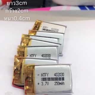 แบตเตอรี่ลิเทียม 3.7V250mah(402030)