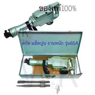 แย็คสกัด15โล 3,500วัตต์ แย็คพื้นคอนกรีต สกัดไฟฟ้าใหญ่ 65A