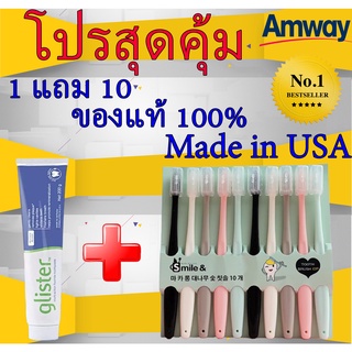 Amway ยาสีฟัน 🔥 โปรโมชั่น 🔥ซื้อ1แถม10 สปอต แอมเวย์ กลิสเตอร์ (200g) ยาสีฟันผสมฟลูออไรด์มัลติเอฟเฟค แอมเวย์ (200g)