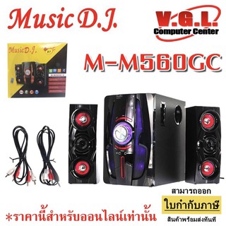 MUSIC D.J. ลำโพง BLUETOOTH+FM,USB 2.1 รุ่น M-M560GC MUSIC DJ 560GC 2.1CH บลูทูธ คาราโอเกะ USB MP3 FM