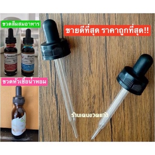 ราคาหลอดบีบขวดสีผสมอาหาร กลิ่นแต่งต่างๆ หัวเชื้อน้ำหอม (ฝาเกลียว) ลด 50 บาท ใส่โค้ด WSEP7CL4