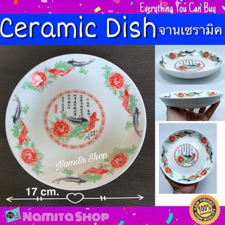 Namita Ceramic Dish จาน ชาม จานเซรามิก ชามเซรามิก มีลวดลายสวยหรู ขนาดกว้าง 17 cm.