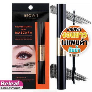 แหล่งขายและราคา(รุ่นใหม่ 2021) Browit By Nongchat Professional Duo Mascara 4g+4g มาสคาร่า บราวอิท บาย น้องฉัตรอาจถูกใจคุณ