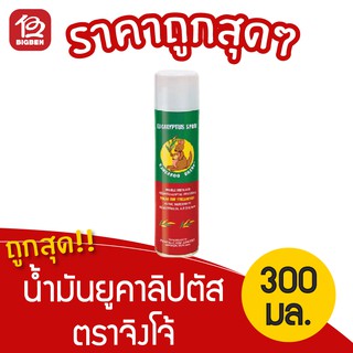 น้ำมันยูคาลิปตัส ตราจิงโจ้ ชนิดสเปรย์ 300มล.