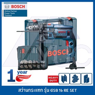 Bosch สว่านกระแทก รุ่น GSB 16 RE SET Professional รับประกัน 1 ปี ชุด SET พร้อมอุปกรณ์ 100 ชิ้น สุดคุ้ม!!