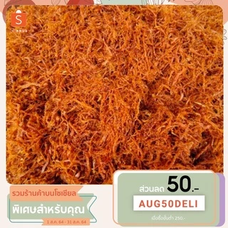 หมูฝอย พร้อมทาน รับประกันความอร่อย