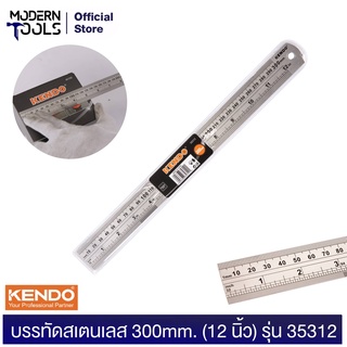 KENDO 35312 บรรทัดสเตนเลส 300mm. (12 นิ้ว) | MODERNTOOLS OFFICIAL