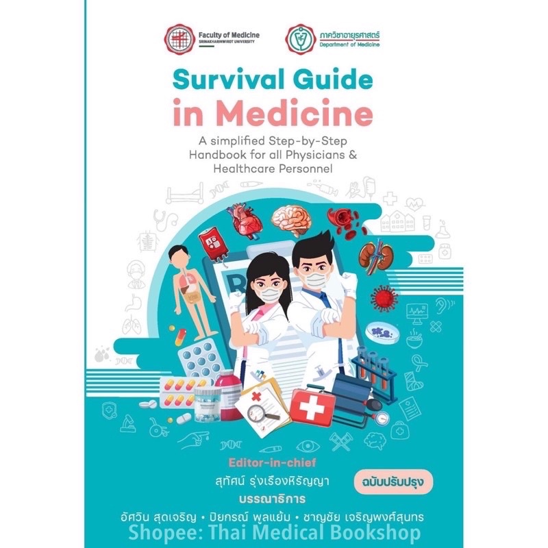 2 เล่ม Survival Guide in Medicine Comprehensive Emergency Care Guide