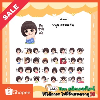 สติกเกอร์ไลน์ลดราคา:จากปกติราคา 35บาท (ลดเหลือ 20บาท)เท่านั่น