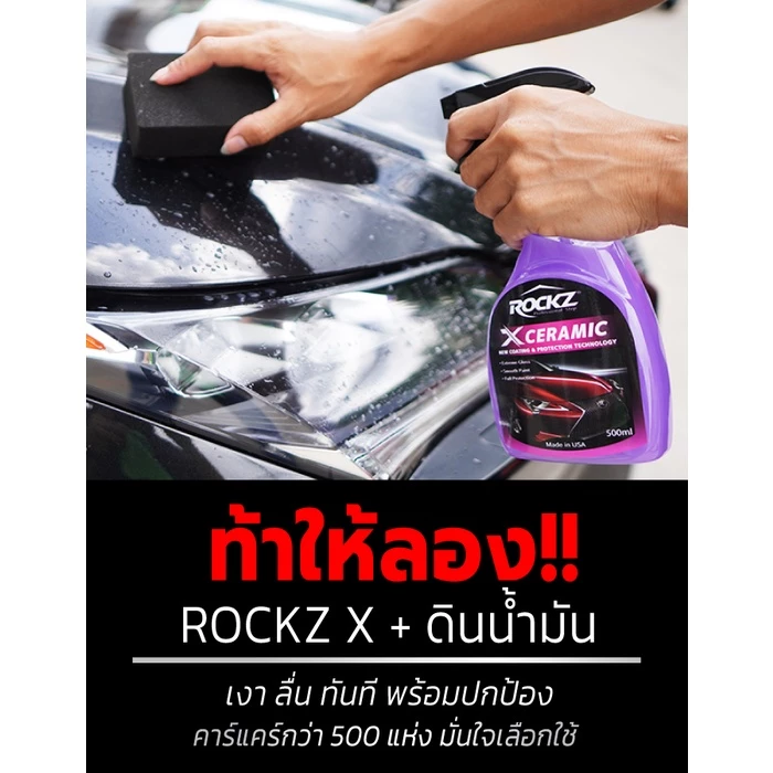 ROCKZ X CERAMIC  สูตรใหม่ Pack 3 ขวด ฟรี !! ผ้าไมโครไฟเบอร์ NANONIX Super Soft 2 ผืน น้ำยาเคลือบสีรถ thumbnail 8
