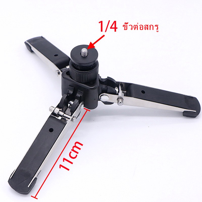 Universal Mini Three Feet Support Stand Tripod Monopod Base with 1/4 inch Mounting Screw สามฟุตสนับสนุนขาตั้งกล้อง