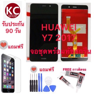 จอชุดพร้อมทับสกรีน Huawei Y7 2017/Mdel TRTLx2