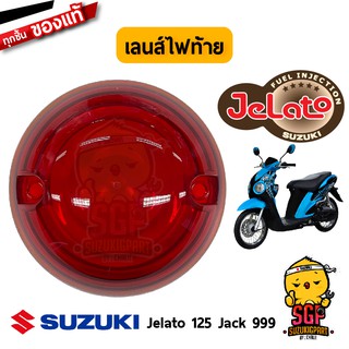 เลนส์ไฟท้าย / เลนส์ไฟเลี้ยวหลัง แท้ Suzuki Jelato 125 - กรอบไฟท้าย ฝาครอบไฟท้าย ครอบไฟท้าย