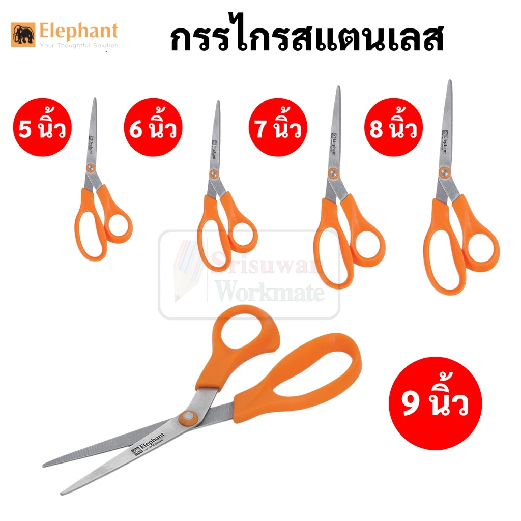 Elephant กรรไกร stainless steel รุ่น OFB ขนาด 5 นิ้ว 6 นิ้ว 7 นิ้ว 8 นิ้ว 9 นิ้ว ใบมีดสแตนเลส ด้ามส้ม ตราช้าง scissor