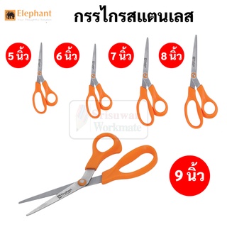 Elephant กรรไกร stainless steel รุ่น OFB ขนาด 5 นิ้ว 6 นิ้ว 7 นิ้ว 8 นิ้ว 9  นิ้ว ใบมีดสแตนเลส ด้ามส้ม ตราช้าง scissor