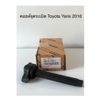 คอยล์จุดระเบิด Toyota Yaris