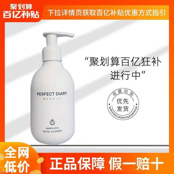 perfect diary amino acid cleanser
