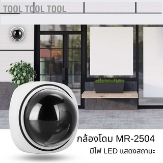 กล้องวงจรปิด กล้องโดม กล้องวงจรปิดไร้สาย MR-2504 พร้อมไฟ LED กล้องวงจรปิด