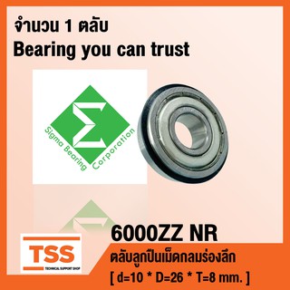 6000ZZNR ตลับลูกปืนเม็ดกลมร่องลึก ฝาเหล็ก 2 ข้าง มีร่องพร้อมแหวน 6000-2ZNR ( Deep Groove Ball Bearing ) 6000 ZZ NR