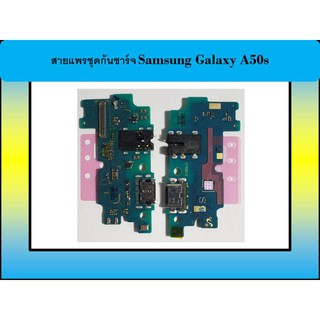 สายแพรชุดก้นชาร์จ Samsung Galaxy A50s