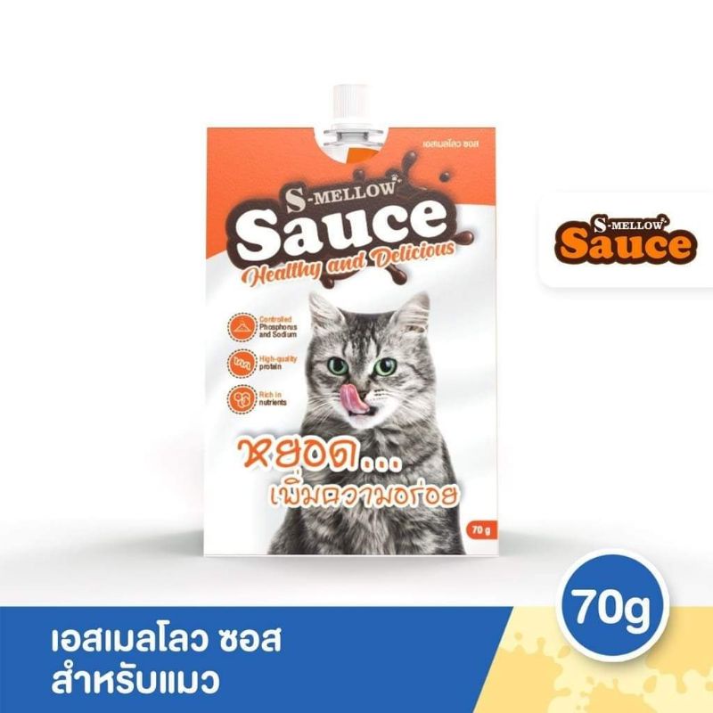 S-MELLOW Sauce Cat หยอดเพิ่มความอร่อย