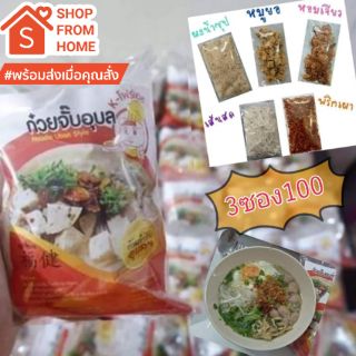 💢ก๋วยจั๊บอุบล พร้อมส่งเมื่อคุณสั่ง💢อุบลแท้ๆ ราคาส่ง