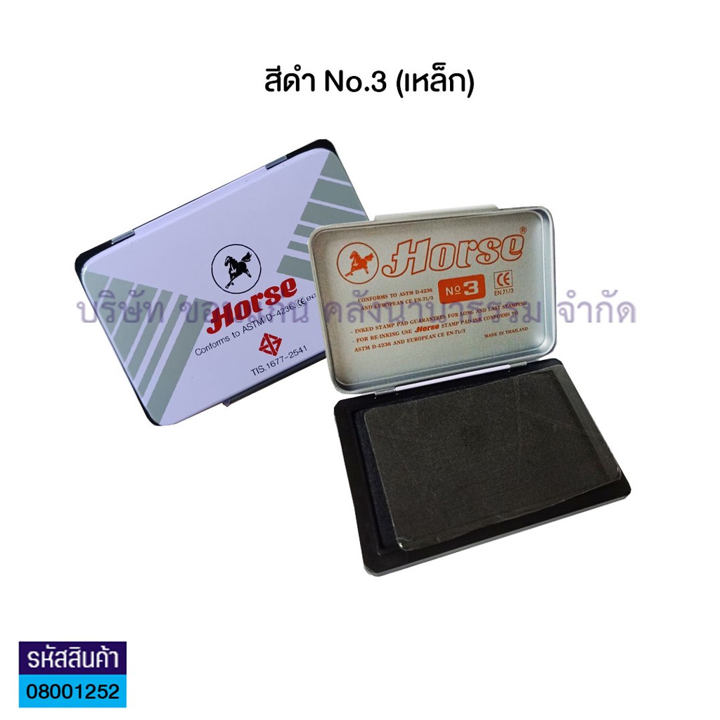 💙KKNT | แท่นประทับ แป้นหมึก ตราประทับ ตลับชาด แท่นแสตมป์ ตราม้า Horse No.1 2 3 และ 4 (หมึกสีน้ำเงิน/สีแดง/สีดำ)