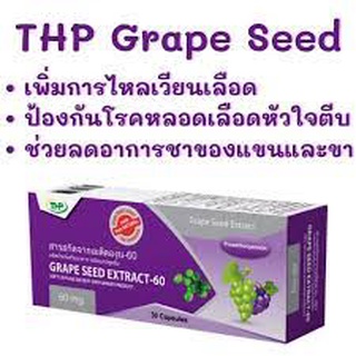 Grape seed extract-60 mg l THP Brand สารสกัดจากเมล็ดองุ่น-60 มก. 30Cap