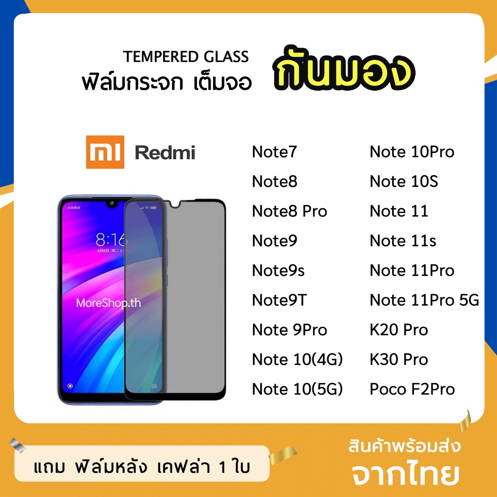 iFilm ฟิล์มกันมอง XiaoMi / Redmi  กระจกนิรภัย เต็มจอ Note7 Note8 Note9 Note9s Note9T ฟิล์มกันเสือก ก