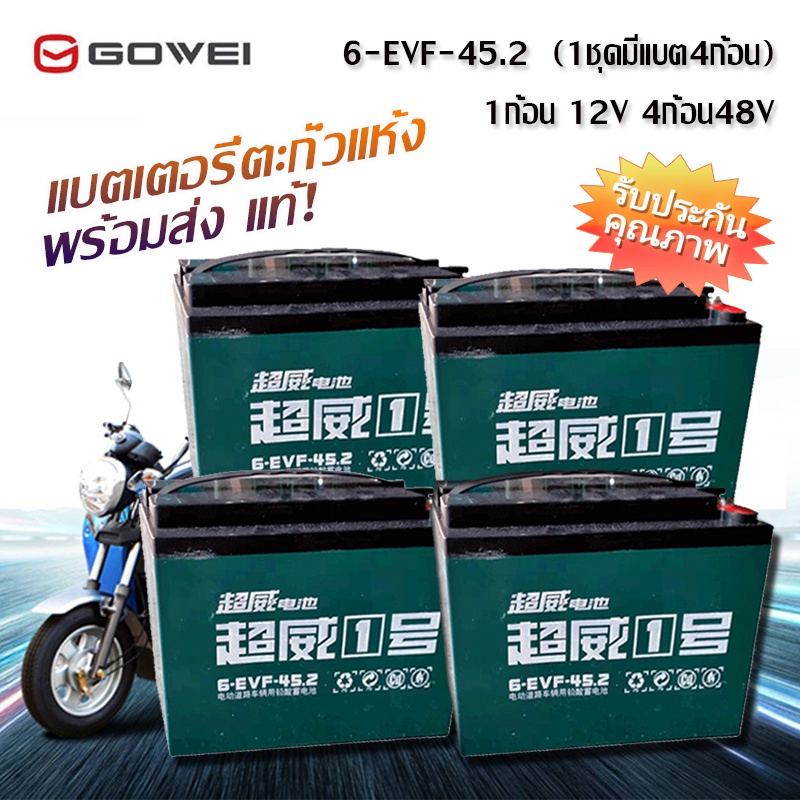 Gowei แบตเตอรี่ตะกั่วแห้ง 6-EVF-45 32 แบตเตอรี่12v32ah/45ah 48โวลล์ 32/45 แอมป์ แบตเตอรี่จักรยานไฟฟ้