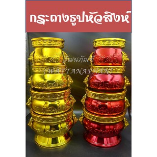 กระถางธูป กระถางธูปหัวสิงห์ สีแดงขอบทอง/สีทอง ลายมังกร เนื้อไฟเบอร์อย่างหนา