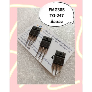 FMG36S TO-247 มือสอง   1ชุดมี3ชิ้น