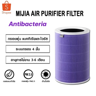 ไส้กรองอากาศ Xiaomi Mi Air Purifier Filter สำหรับ เครื่องฟอก รุ่น 2S 2H 3H Pro 2C 3C (Antibacterial Version) - สีม่วง