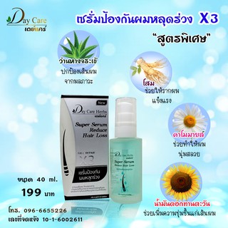 Day Care เซรั่มปกป้องผมร่วง (กล่องเงิน) ขนาด 40 มล.