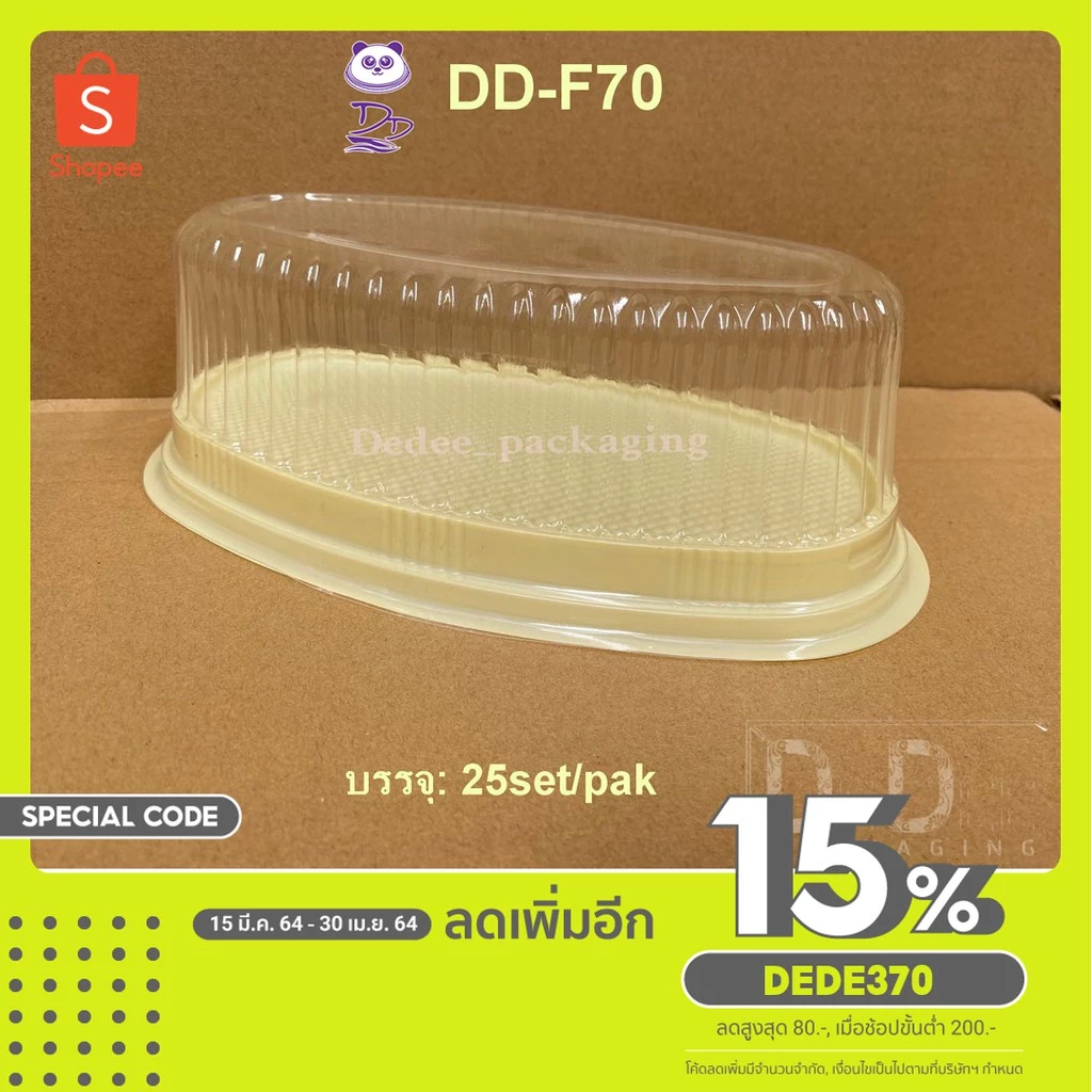 DEDEE (25ชุด) กล่องเค้ก วงรีฐานสีครีม+ฝาใส กล่องใส่ชีสเค้ก กล่องเบเกอรี่ กล่องเค้กวุ้น